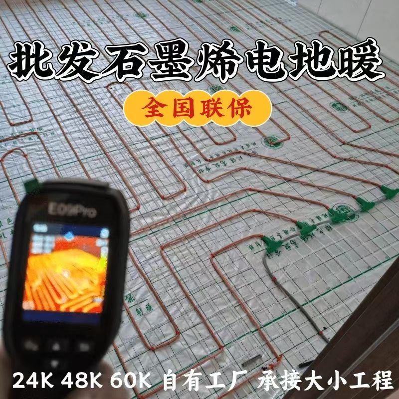 防城港 石墨烯电地暖公司哪家好？合理报价深度解析